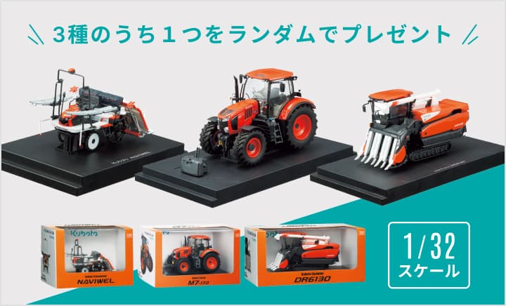 ３種のうち１つをランダムでプレゼント