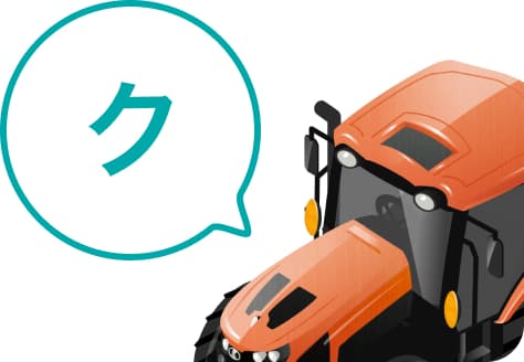 ク