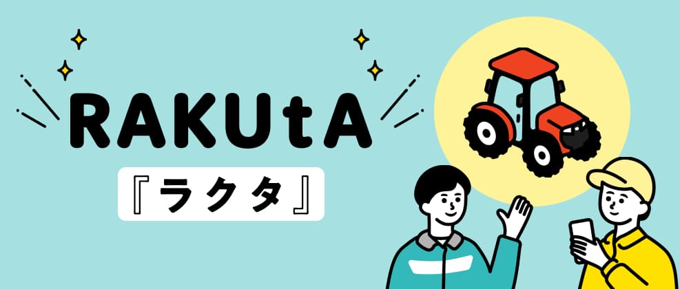 『ラクタ』RAKUtA