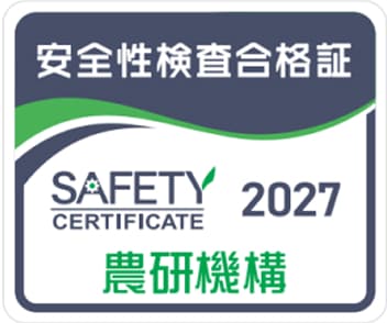 安全性検査合格証
